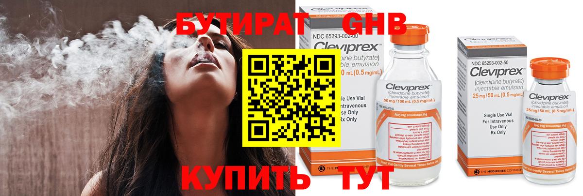 Бутират 99%  Вход с VPN  Скопин 