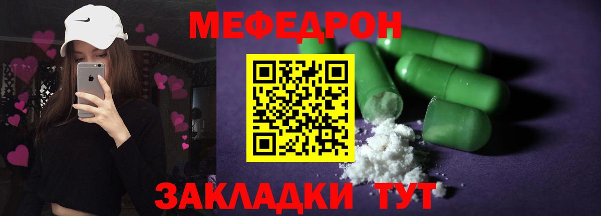 МЕФ  МЯУ-МЯУ кристаллы  Мефедрон  Скопин  Меф mephedrone  Вход с VPN 